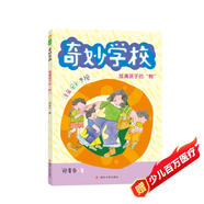 鄭春華·奇妙學校（拼音版）：掛滿孩子的“樹”