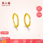 周六福簡約足金999黃金耳圈耳環(huán)女七夕生日禮物計價AA090923 一對 約1g