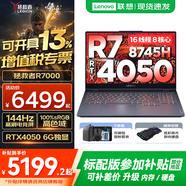 聯(lián)想拯救者R7000/R7000P 2025補(bǔ)貼 電競(jìng)游戲筆記本電腦y RTX5070可選 9000系機(jī)型同款顯卡 標(biāo)壓銳龍 八核R7 16G 1TB 4050｜升級(jí)R7000 高刷高色域｜專業(yè)電競(jìng)屏