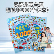 青葫蘆幼兒全腦開(kāi)發(fā)貼紙 兒童專(zhuān)注力訓練寶寶3-6歲早教玩具節日生日禮物 英語(yǔ)啟蒙貼紙1000例（2冊）