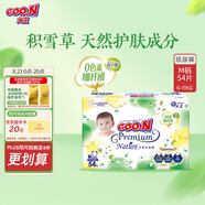 大王【品牌直供 安心品質(zhì)】天使自然之恩紙尿褲 M54片(6-11kg)尿不濕