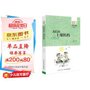 我們的土壤媽媽/百年百部經(jīng)典書系