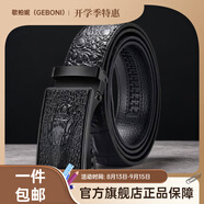 歌柏妮男士皮帶自動(dòng)扣皮質(zhì)時(shí)尚腰帶男青年中年休閑商務(wù)褲帶簡(jiǎn)約褲腰帶 黑色瑞獸【PU鱷魚紋】