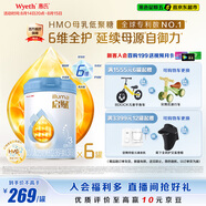 惠氏（Wyeth）啟賦藍(lán)鉆HMO幼兒配方奶粉3段（12-36月）810g*6罐
