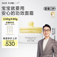 newpage一頁兒童面霜寶寶安心霜嬰幼兒專用護膚蛋黃油面霜保濕潤膚乳50g