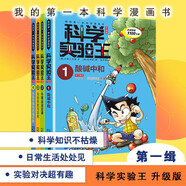 科學(xué)實(shí)驗王（1-4）幫孩子掌握實(shí)驗課的第一本科學(xué)漫畫(huà)書(shū)：酸堿中和/牛頓運動(dòng)定律/光的折射與反射/光合作用與呼吸作用