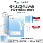 益膚醫(yī)用敷料透明質(zhì)酸凝膠面膜狀激光醫(yī)美果酸活膚光子嫩膚水光針術(shù)后 【性價(jià)比首選】透明質(zhì)酸藍(lán)膜敷料3盒
