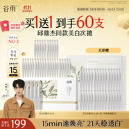 谷雨邱鼎杰同款美白次拋精華液1.5ml*30支 淡斑修護(hù)舒緩保濕閃白針