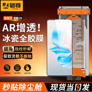 駱尊【新秒貼全膠】榮耀手機膜無(wú)塵倉熱彎曲面全屏保護陶瓷微晶軟膜秒貼適用 榮耀100 全膠冰瓷膜*2片裝+定位秒貼艙