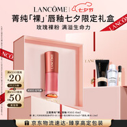 蘭蔻【新色號】菁純裸唇釉#305元氣裸 口紅唇膏顯白七夕情人節(jié)禮物