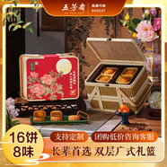 五芳齋雙層竹籃月餅禮盒 蛋黃蓮蓉9味16餅 五芳歡沁1280g高端送禮