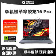 機(jī)械革命（MECHREVO）/蛟龍 16Pro/15K/16K/極光辦公游戲筆記本電腦 【蛟龍16S】R7-7840H/RTX40605 1TB x 32GB