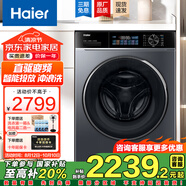 海爾（Haier）8/10公斤全自動(dòng)滾筒洗衣機家用大容量變頻一級能效節能省電超薄嵌入90℃高溫消毒殺菌桶自潔超柔洗 24新品10公斤直驅+沖浪洗+智能投放