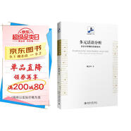 多元話語分析：社會分析模式的新嘗試