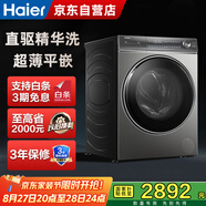 海爾（Haier）洗衣機(jī)全自動(dòng)滾筒10公斤家用一級(jí)能效直驅(qū)超薄精華洗 XQG100-BD176PLUSLU1 家電國家補(bǔ)貼