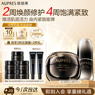 歐珀萊（AUPRES）恒久面霜50g精華30ml套裝 修護舒緩保濕生日送老師教師節禮物