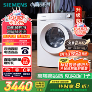 西門子（SIEMENS）【免費(fèi)升高配】小晶鉆智凈版 10公斤滾筒洗衣機(jī)全自動(dòng)家用 隱形觸控智能除漬 WG52H1U00W 國(guó)家補(bǔ)貼