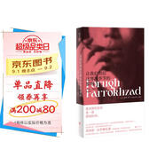 讓我們相信這寒冷季節的黎明 女性主義波斯詩(shī)歌 芙洛格·法羅赫扎德著(zhù) 備受贊賞的偉大詩(shī)人外國文學(xué)詩(shī)集圖書(shū)