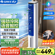 格力（GREE）【等離子除菌+AI語音】冷風(fēng)空調(diào)扇強力制冷風(fēng)扇家用水冷風(fēng)機家用水冷塔扇制冷小空調(diào)KS-05S62Dg