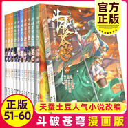 【正版自選】斗破蒼穹漫畫(huà)全套1-80冊天蠶土豆原著(zhù)任翔JOE繪斗破蒼穹小說(shuō)改編漫畫(huà)典藏版無(wú)刪減國漫暢銷(xiāo)書(shū)斗羅大陸完美世界絕世唐門(mén)神印王座同系列書(shū)籍 【全10冊】斗破蒼穹漫畫(huà)51-60