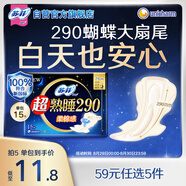 蘇菲超熟睡柔棉感夜用衛生巾29cm15片量多防漏姨媽巾自營(yíng)官方旗艦