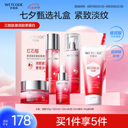水密碼紅石榴護(hù)膚品套裝抗皺淡紋補(bǔ)水保濕潔水乳霜精華禮盒七夕禮物