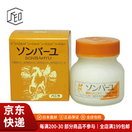 尊馬油【JD物流 日本直郵】藥師堂天然純馬油面霜補(bǔ)水保濕潤(rùn)膚嬰兒面霜 香草75mL