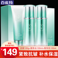 百雀羚（PECHOIN）套裝 氣韻肌源透潤高保濕悅享禮盒 潔水乳面部柔膚精華化妝護(hù)膚品 潔面100g+水100ml+乳100ml