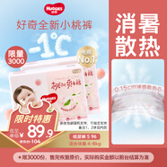 好奇（Huggies）鉑金裝小桃褲紙尿褲S96片(4-8kg)新生兒小號(hào)尿不濕【消暑散熱】