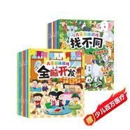 全腦開(kāi)發(fā)和找不同（全16冊） 