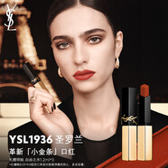 圣羅蘭（YSL）全新小金條口紅1936 啞光持久 生日禮物送女友