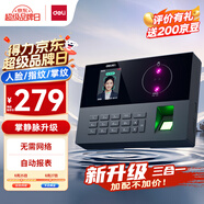 得力（deli）考勤機 打卡機掌靜脈+人臉+指紋識別考勤機 無需聯(lián)網(wǎng)三步設(shè)置自動生成報表 深空灰AH12
