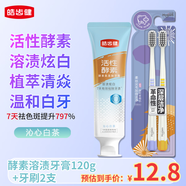 皓齒健酵素氨基酸溶漬去漬去黃美白牙膏沁心白茶味120g+牙刷2支