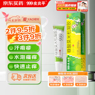 999皮炎平 糠酸莫米松凝膠乳膏0.1%*10g 蚊蟲叮咬 止癢消腫 止癢藥膏 皮膚瘙癢皮炎濕疹真菌 神經(jīng)性皮炎 皮膚用藥 汗皰疹專用藥膏