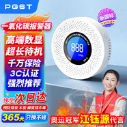 PGST 一氧化碳報(bào)警器CO探測(cè)器家用廚房燒煤泄漏探測(cè)消防報(bào)警器PA-007