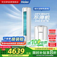 海爾（Haier）空調(diào)3匹柜機(jī)小紅花套系 客廳立式柜機(jī)新一級能效省電 防直吹KFR-72LW/28PCA81U1政府補貼 以舊換新