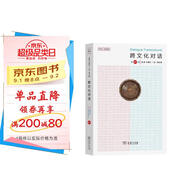 跨文化對話(huà)（第47輯）
