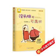 沒頭腦和不高興 任溶溶著 注音版一二年級小學(xué)生課外閱讀書 新版 兒童文學(xué) 課外閱讀 閱讀 課外書暑假作業(yè) 一升二暑假銜接 小升初暑假銜接