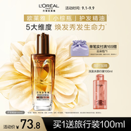 歐萊雅奇煥潤發(fā)護發(fā)精油100ml(小棕瓶 適合干枯沙發(fā) 免洗 柔順 防分叉)
