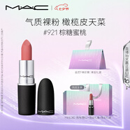 M.A.C魅可新色尤霧彈mac口紅啞光霧面輕薄#921棕糖蜜桃 七夕情人節禮物