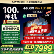 創(chuàng)維電視100英寸類紙屏 Mini led 100A4F液晶平板大屏AI智能電視一級能效以舊換新家電國家補貼20% 100英寸 2025款新品Mini LED 電視裸機 矮底座掛裝均免費