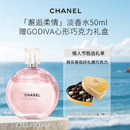 香奈兒粉邂逅柔情淡香水50ml 贈歌帝梵心形巧克力禮盒14顆【七夕送禮】