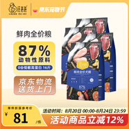 汪爸爸鮮肉無(wú)谷犬糧小型犬中大型犬幼犬成犬全犬種雙拼凍干通用型狗糧 鮮肉全價(jià)狗糧8kg【囤貨裝】