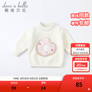 戴維貝拉（DAVE＆BELLA）童裝雪尼爾針織衫男童兒童毛衣女童冬季嬰兒寶寶秋冬女孩男孩冬款 白色DBM19273 100 cm（建議身高90-100cm）