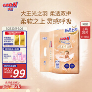 大王光之羽系列環(huán)貼式嬰兒紙尿褲L36片(9-14kg)尿不濕 超薄透氣