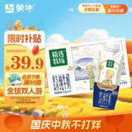 蒙牛精選牧場(chǎng)原生高鈣純牛奶250ml*10盒 小王子定制中秋送禮盒裝