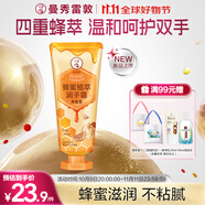 曼秀雷敦保濕滋潤防干裂成人兒童適用蜂蜜植萃護(hù)手霜 果蜜香50g