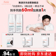 雅漾（Avene）【樊振東同款】控油抗痘精華露30ml*2 C位精華油敏肌細致收縮毛孔