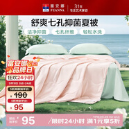 富安娜被子夏涼被可水洗抑菌空調被夏季被芯雙人薄被子3斤230x229cm