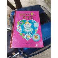 正版舊書秘密小仙女系列5——花骨朵兒的首飾盒